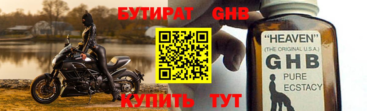 Бутират буратино Тамбов