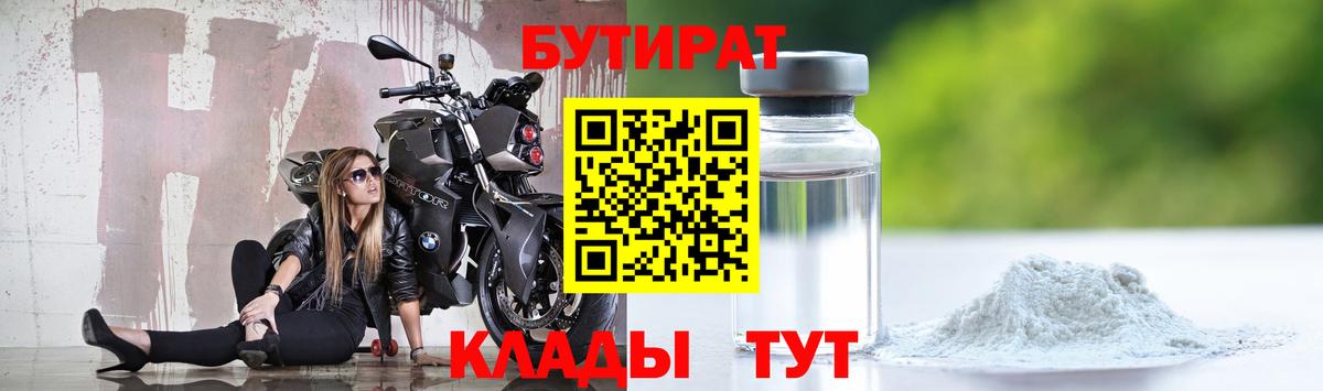 Бутират 1.4BDO  БУТИРАТ  Тамбов  Вход с VPN 