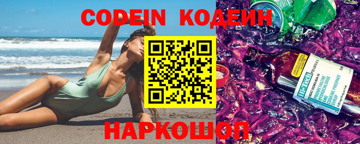 Кодеиновый сироп Lean напиток Lean (лин) Тамбов