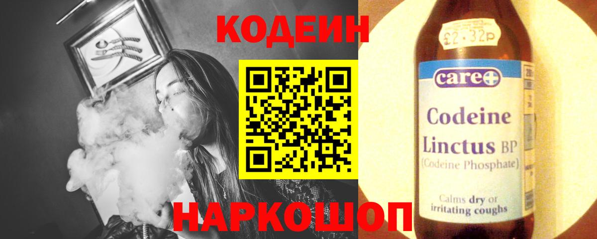 Кодеиновый сироп Lean Purple Drank  Вход с VPN  Кодеиновый сироп Lean Purple Drank  Тамбов 