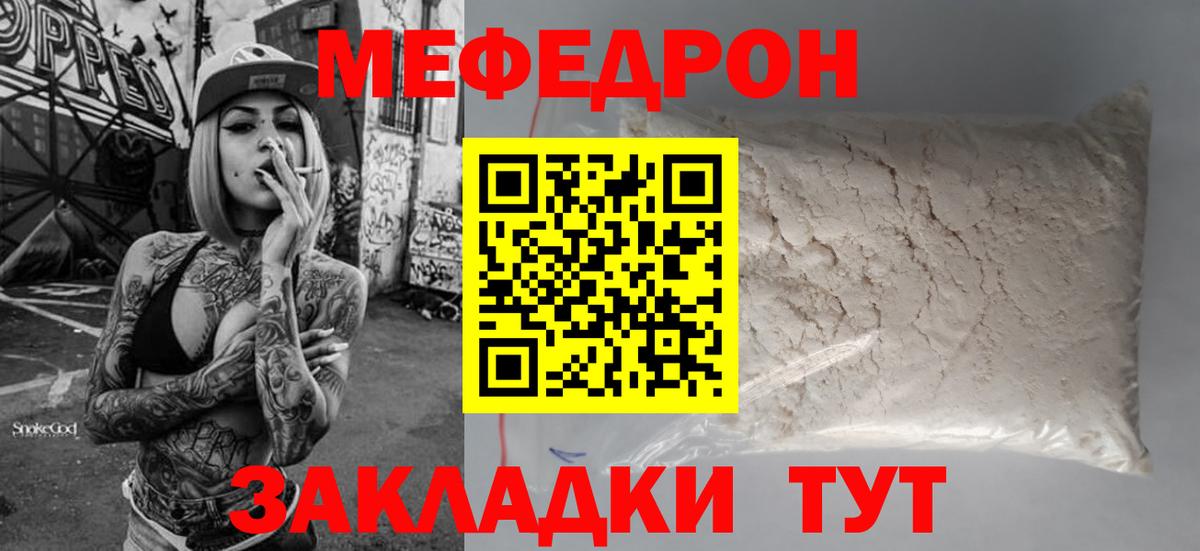 Мефедрон VHQ  МЕФ кристаллы  Вход с VPN  МЯУ-МЯУ  Тамбов  МЯУ-МЯУ 