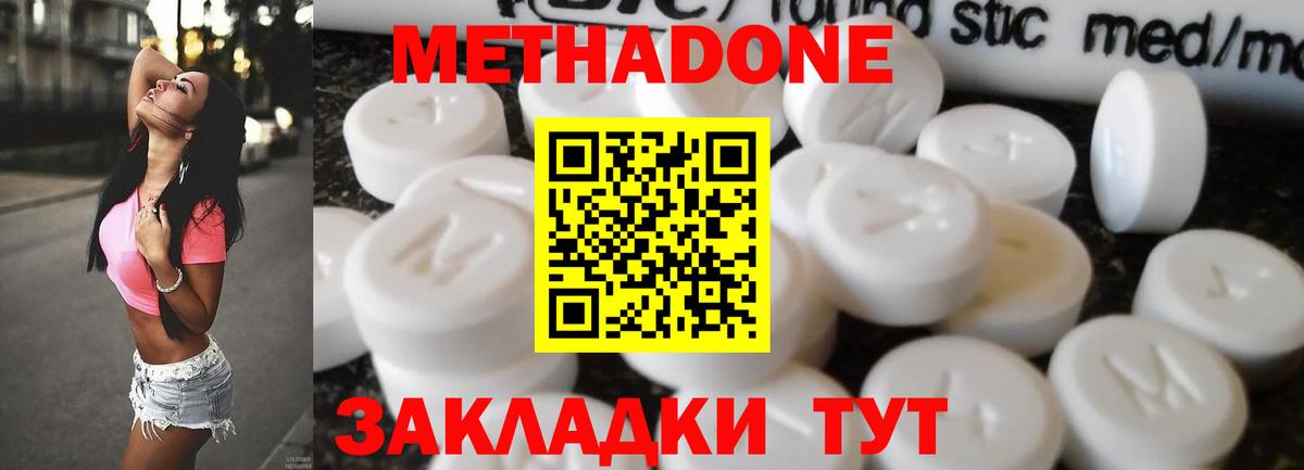 Метадон methadone Тамбов