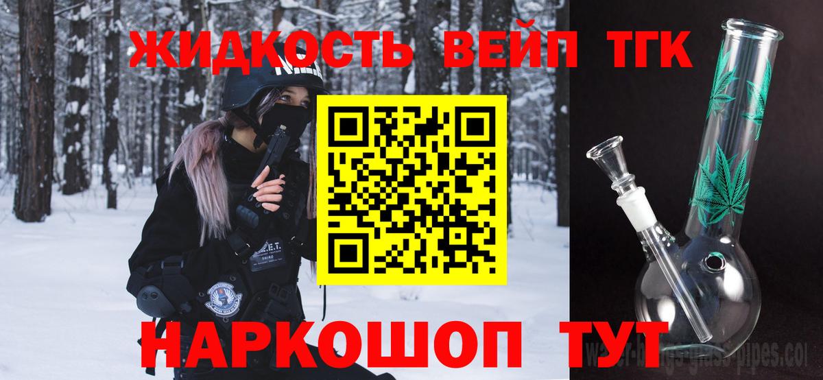 ТГК жижа Тамбов